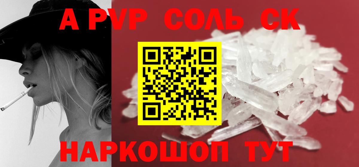 А ПВП  A PVP VHQ  Вход с VPN  Тобольск 