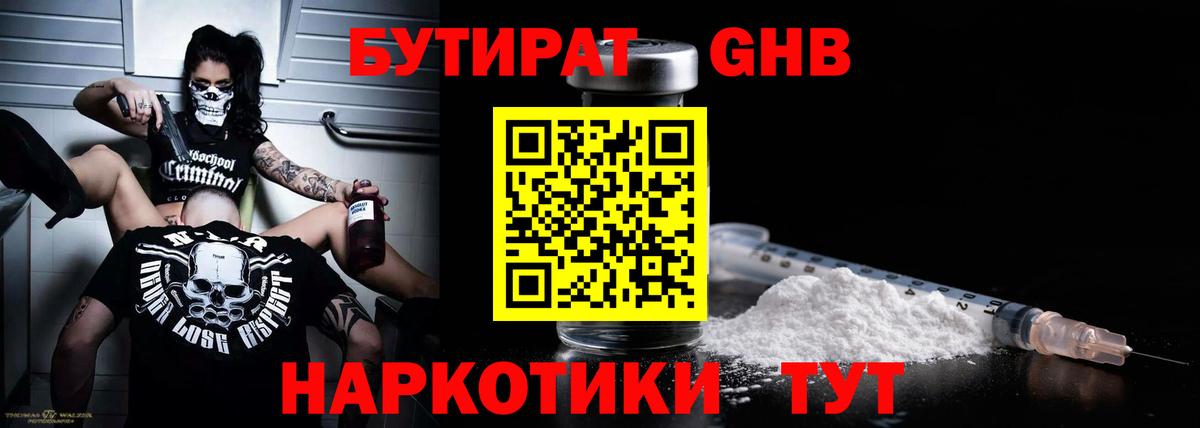 Бутират бутик  Вход с VPN  Тобольск 