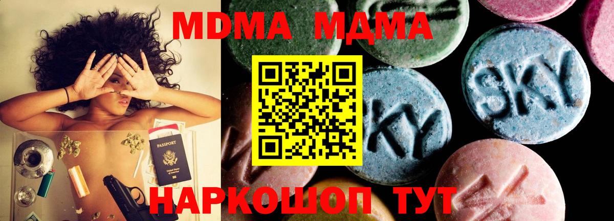 Тобольск  МДМА кристаллы  Вход с VPN  MDMA кристаллы 