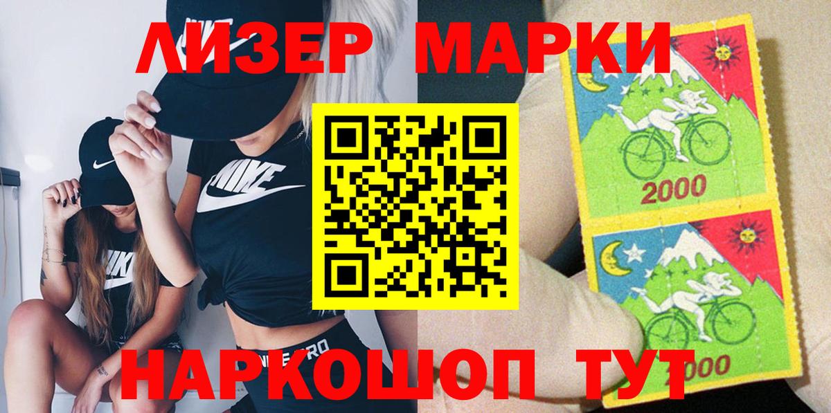 Марки 25I-NBOMe 1500мкг Тобольск