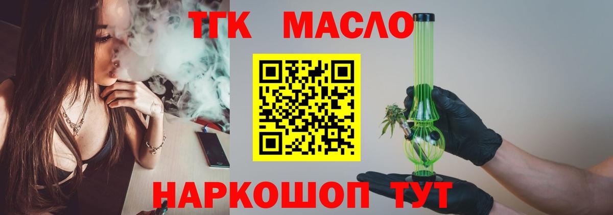 ТГК вейп Тобольск